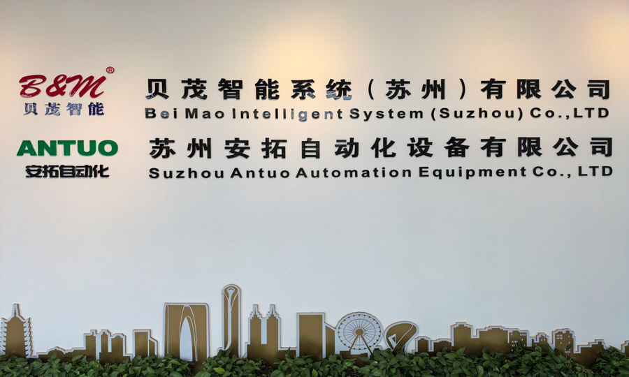 走进安拓自动化