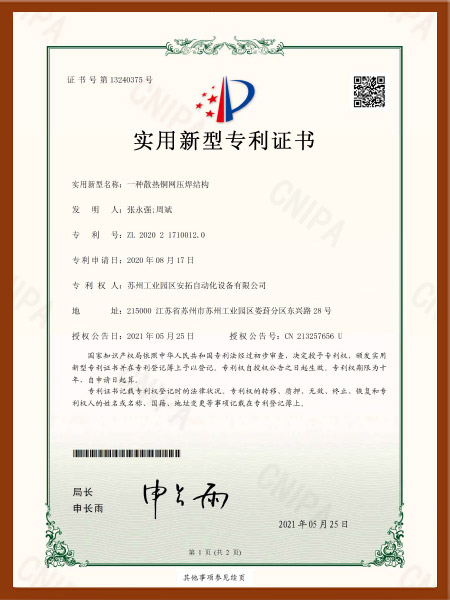 一种散热铜网压焊结构实用新型专利.jpg